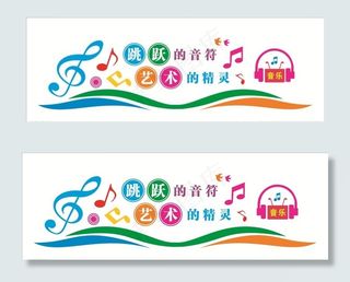 音乐文化墙图片