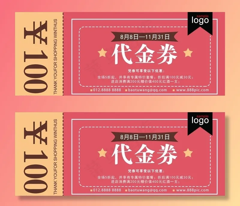 优惠券图片psd模版下载