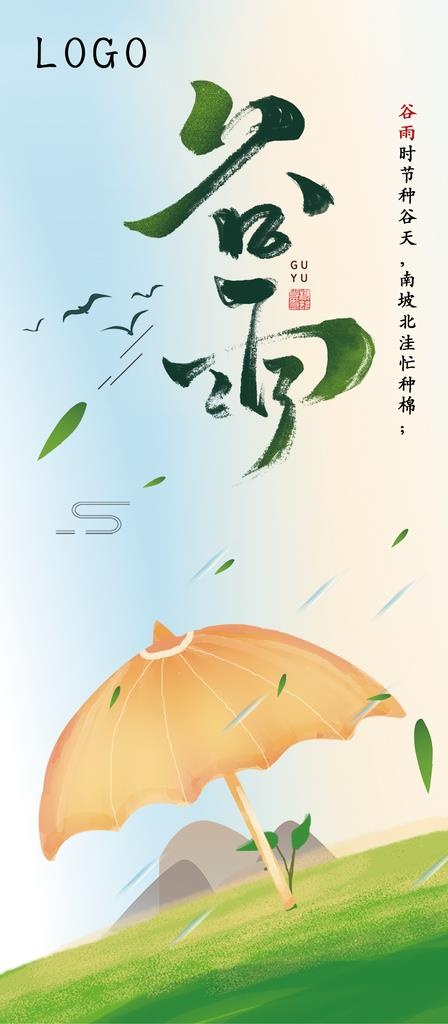 谷雨 24节气 地产谷雨图片