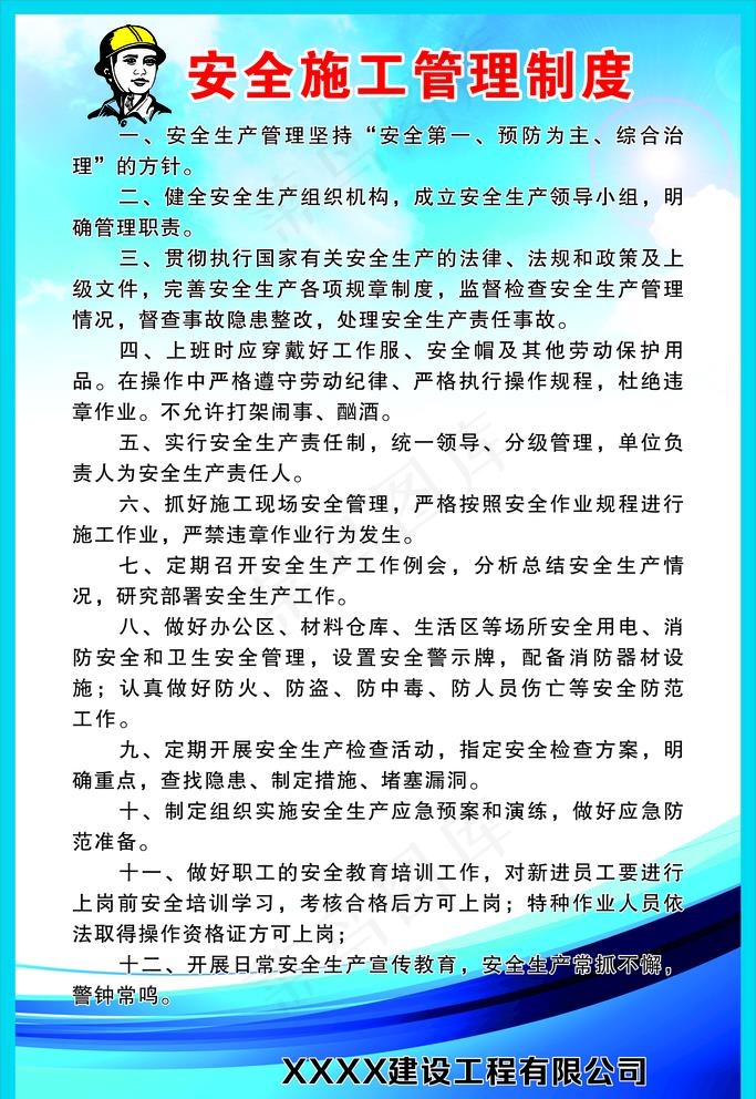 安全施工管理制度图片cdr矢量模版下载