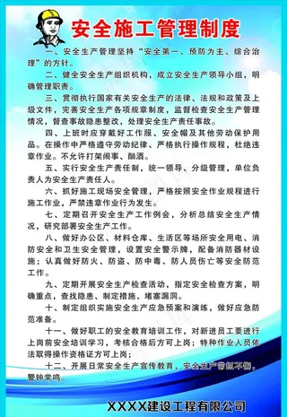 安全施工管理制度图片