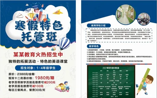 寒假托管班图片