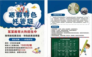 寒假托管班图片