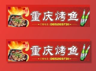 烤鱼招牌图片