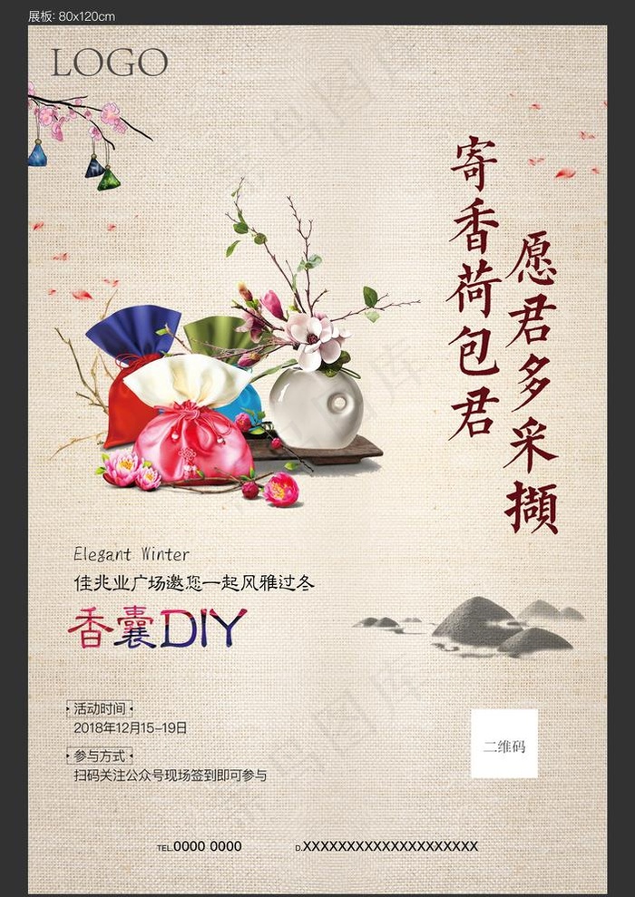 香囊DIY图片(2268X3402(DPI:72))ai矢量模版下载