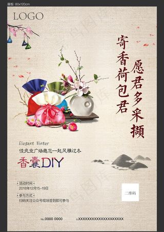 香囊DIY图片