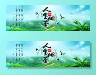 茶叶宣传广告图片