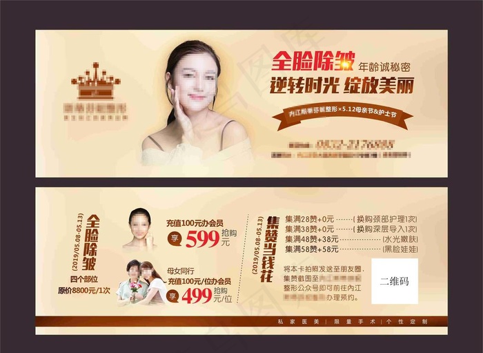 整形优惠券图片cdr矢量模版下载