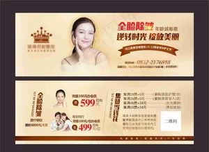 整形优惠券图片