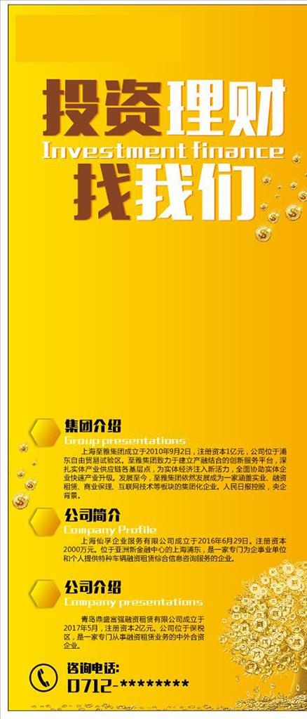 理财展架图片(412X206)cdr矢量模版下载