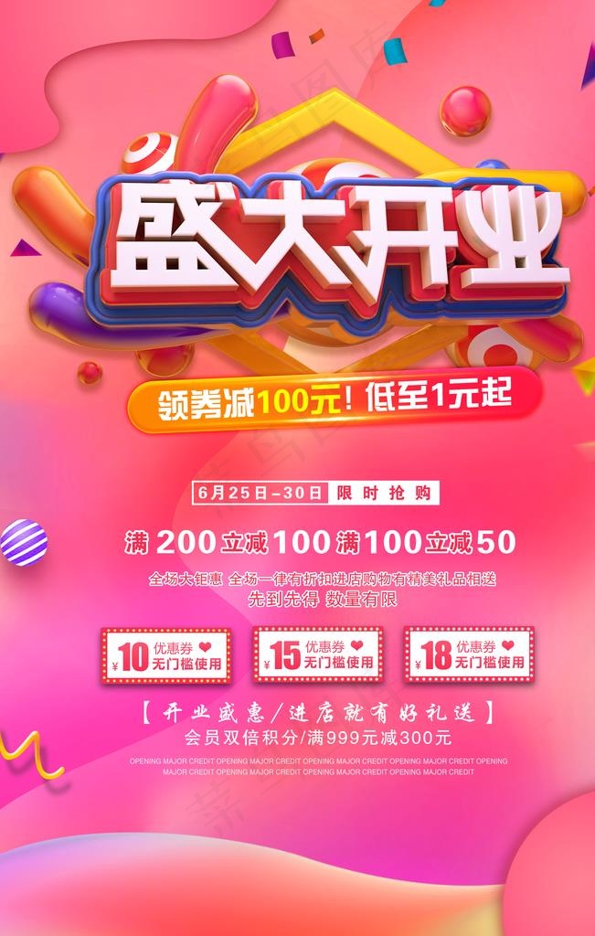 盛大开业图片(3543X5315(DPI:150))psd模版下载