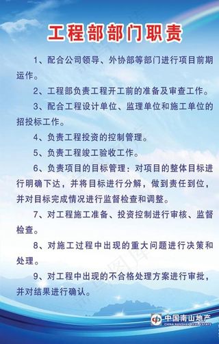 工程部部门职责图片