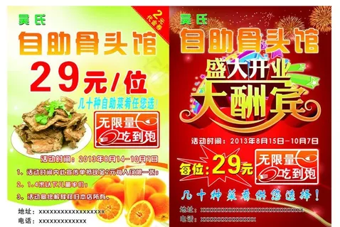 自助酱骨头宣传单图片