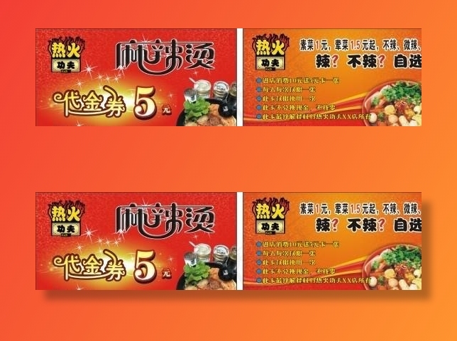 热火功夫麻辣烫 代金券图片