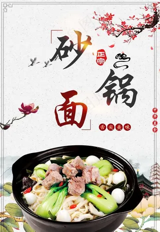 传统美食砂锅面图片