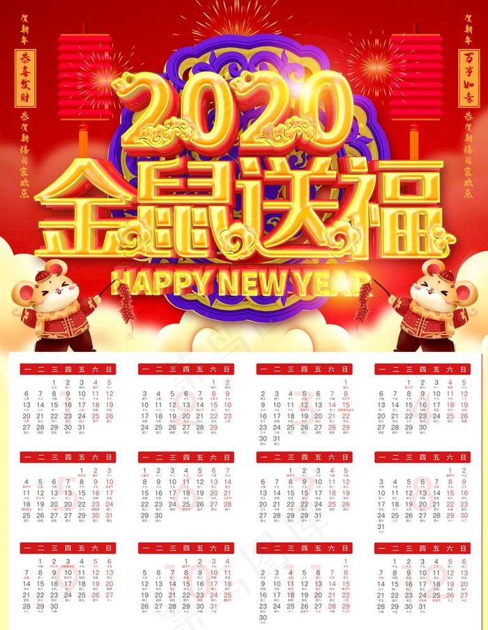 鼠年挂历图片(3543X4724(DPI:150))psd模版下载