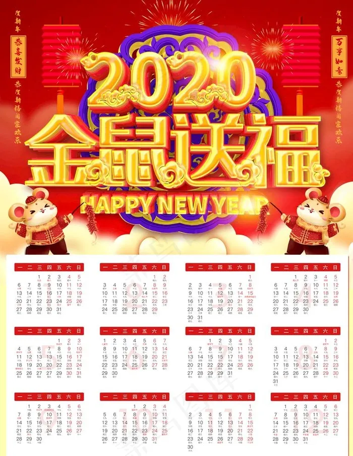 鼠年挂历图片(3543X4724(DPI:150))psd模版下载
