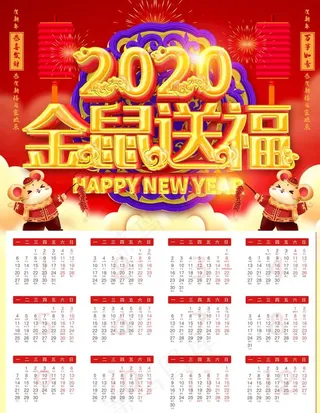 鼠年挂历图片