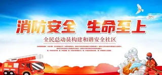 全国消防日图片