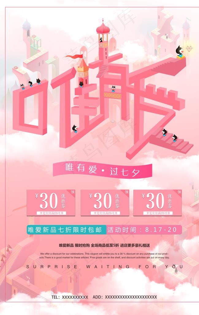 七夕海报图片(3534X5315(DPI:72))psd模版下载