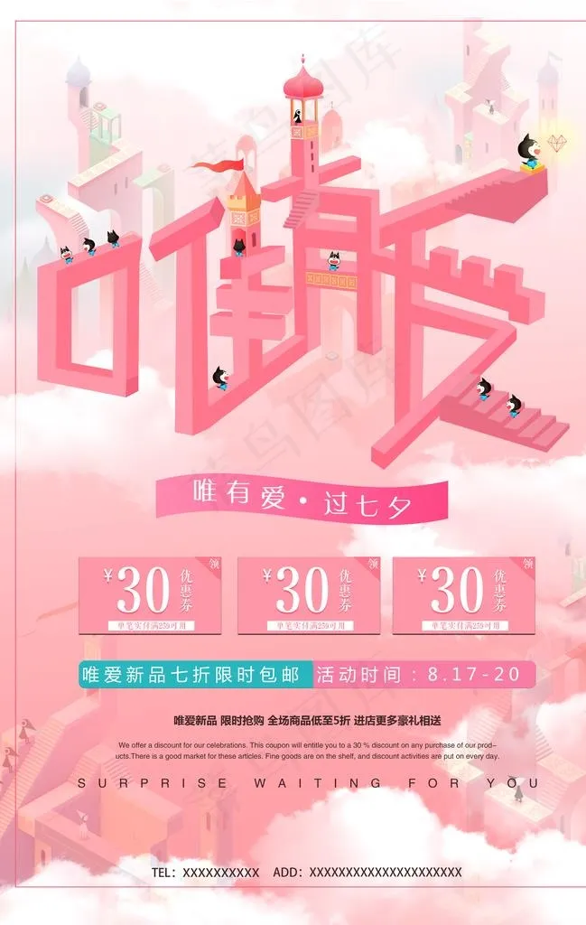 七夕海报图片(3534X5315(DPI:72))psd模版下载