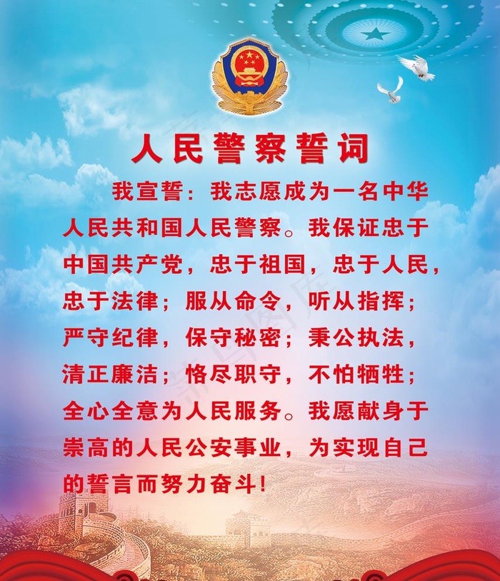 人民警察誓词图片(2835X3402(DPI:72))psd模版下载