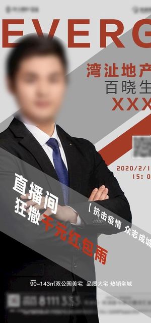 直播海报图片