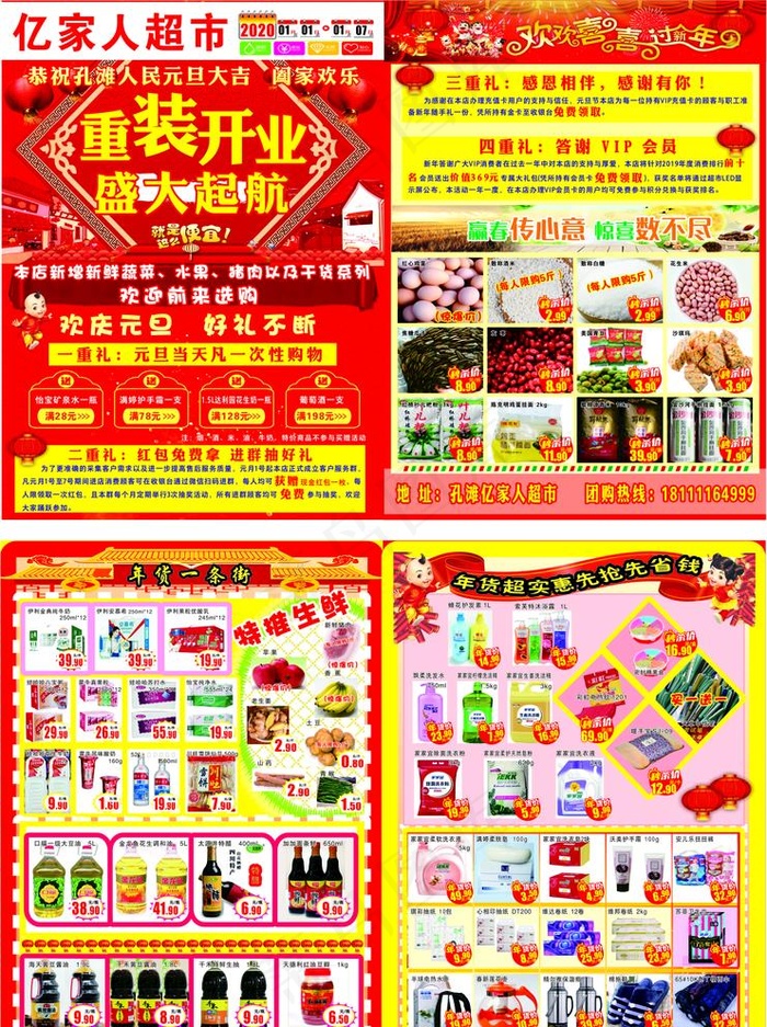 超市活动单页图片