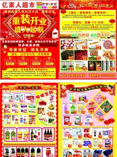 超市活动单页图片