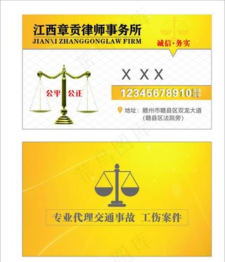 律师事务所名片图片
