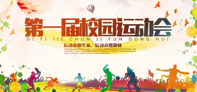 大气校园运动会比赛背景展板图片