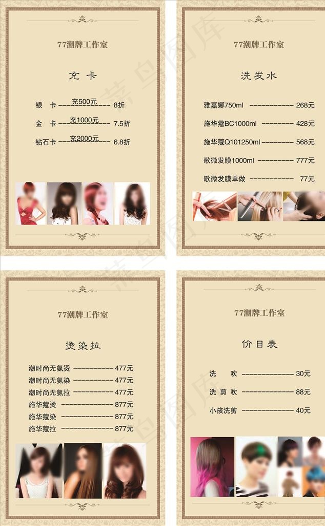 美发价目表图片cdr矢量模版下载