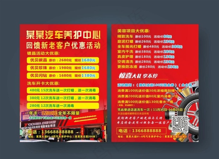 汽车养护宣传单图片