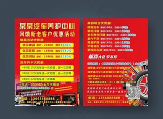 汽车养护宣传单图片