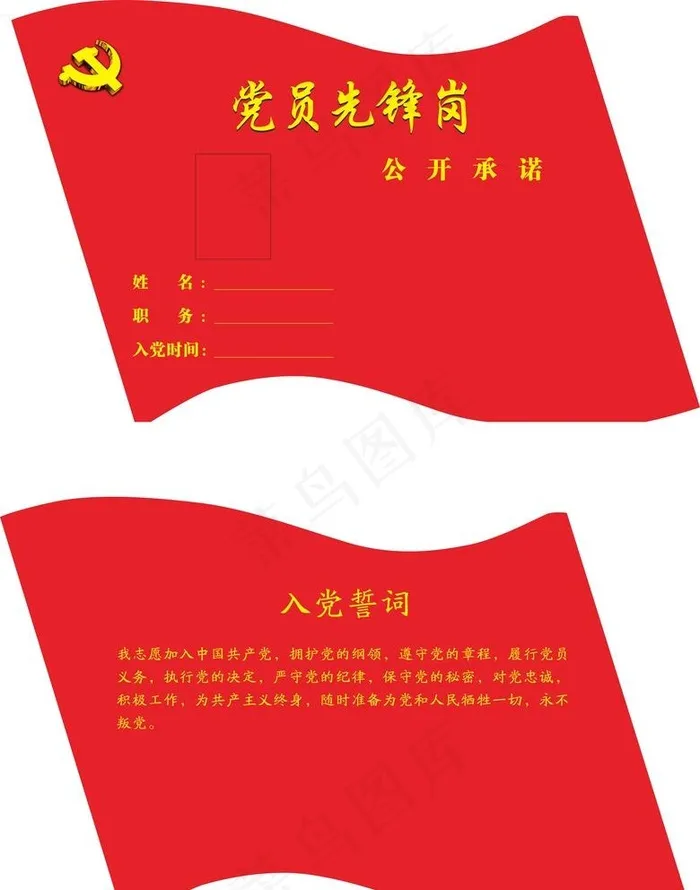 党员先锋岗图片cdr矢量模版下载