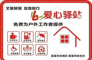 爱心驿站图片