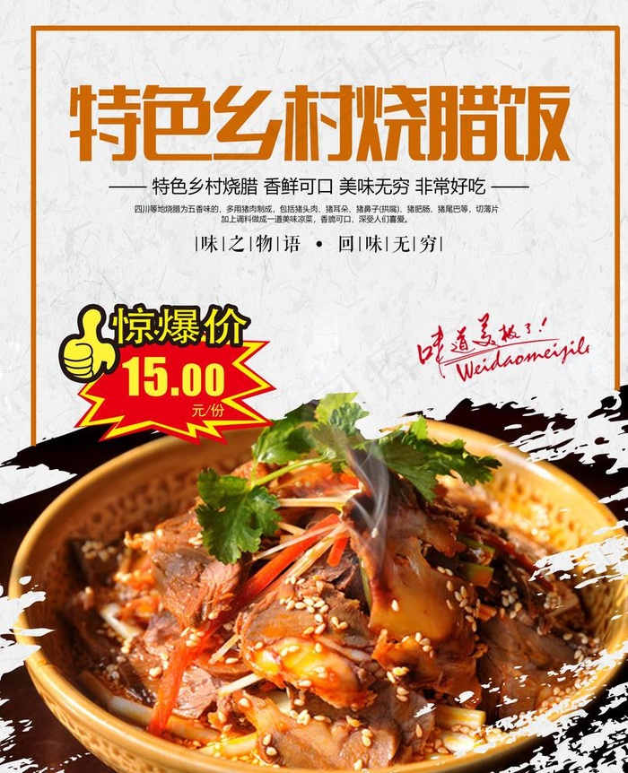 特色乡村烧腊饭图片