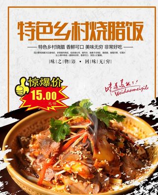 特色乡村烧腊饭图片