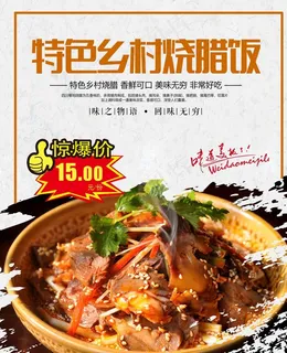 特色乡村烧腊饭图片 特色乡村烧腊饭图片