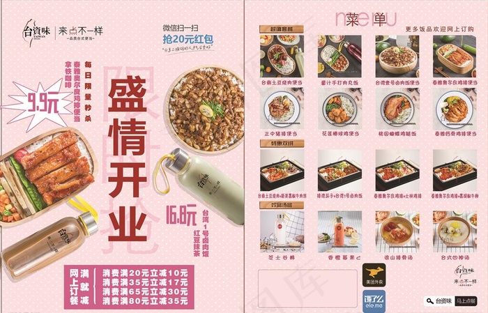 台资味快餐传单图片(2551X3437(DPI:300))psd模版下载