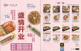台资味快餐传单图片