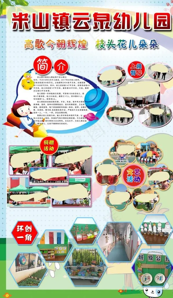 幼儿园图片