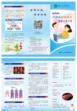 深静脉血栓防范-三折页图片