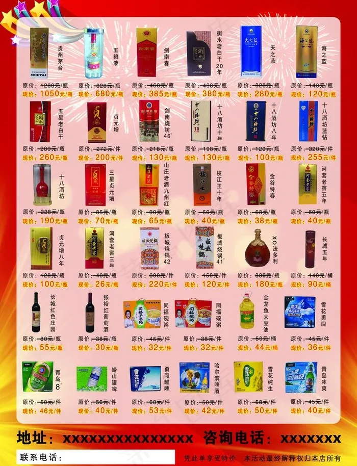 烟酒DM宣传单图片(2551X3437(DPI:300))psd模版下载