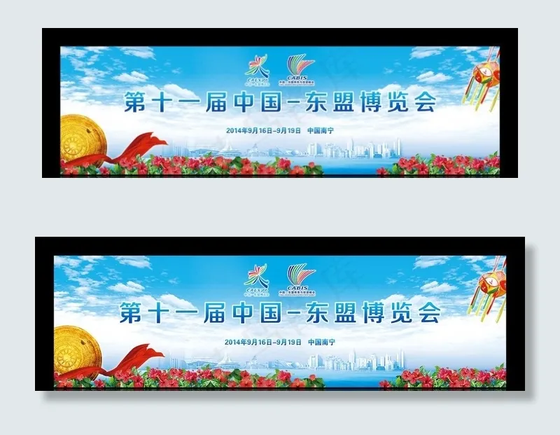 中国 东盟博览会背景图片(14173X4134(DPI:300))psd模版下载