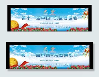 中国 东盟博览会背景图片