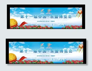 中国 东盟博览会背景图片