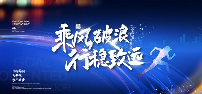 励志图片(4724X2362(DPI:200))psd模版下载