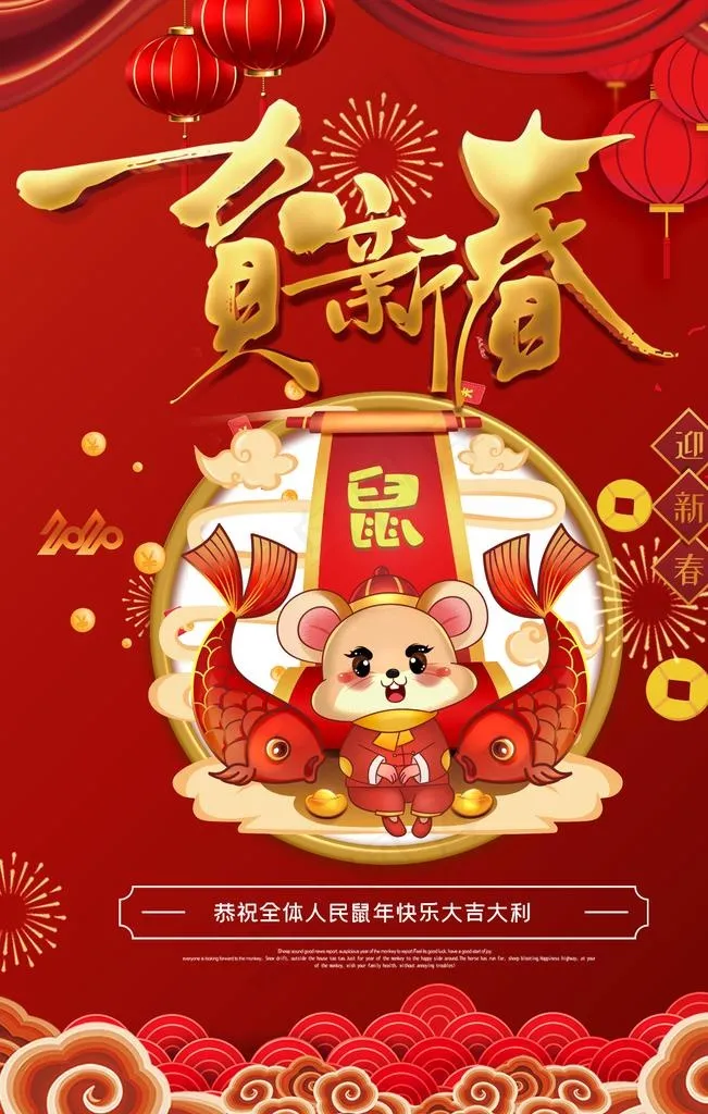 贺新春图片(3543X5315(DPI:150))psd模版下载