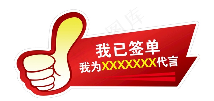 代言牌图片